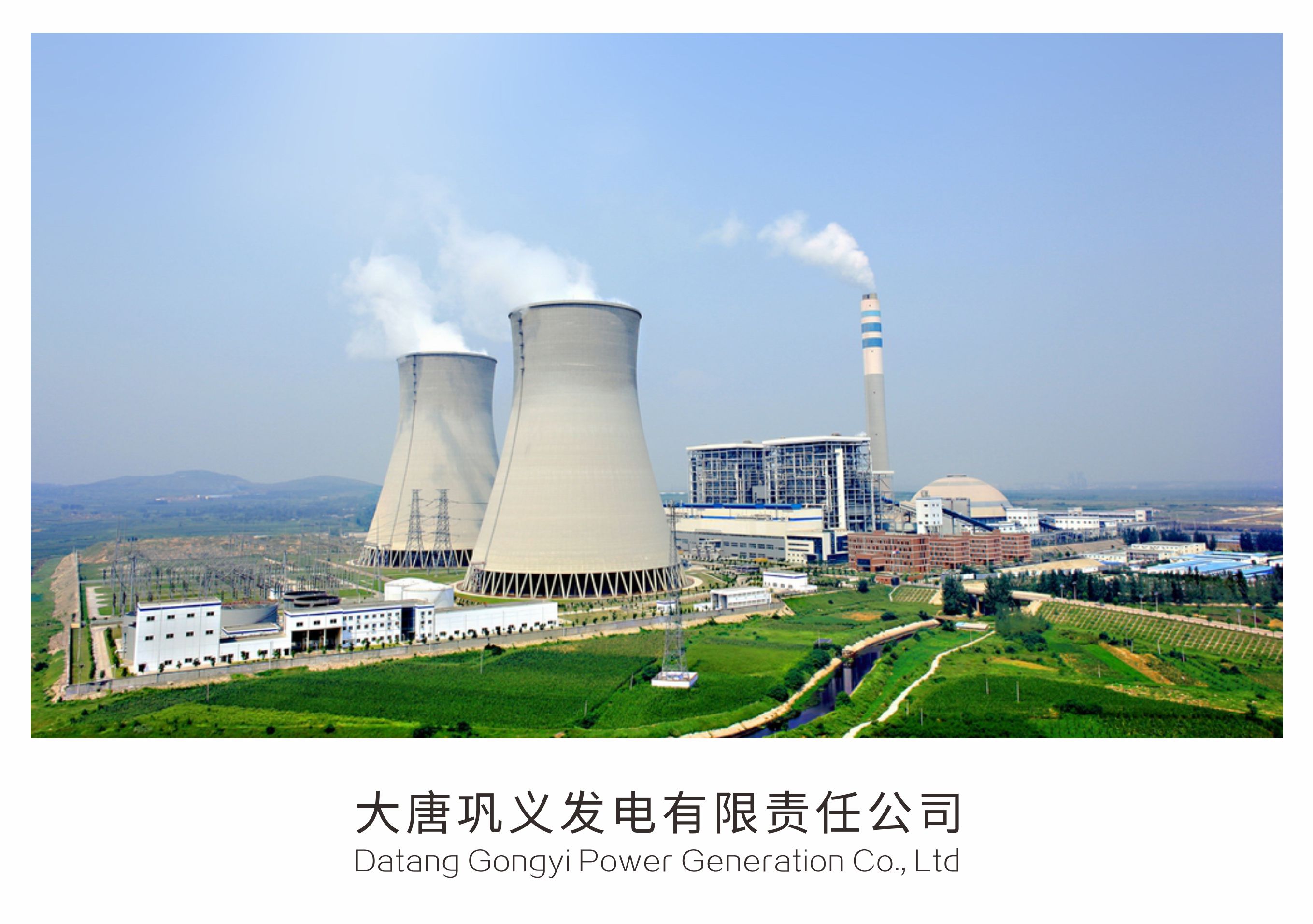 大唐鞏義發(fā)電有限責任公司用水設備